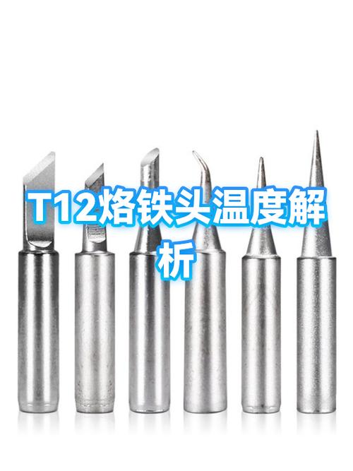 t12烙铁头温度解析